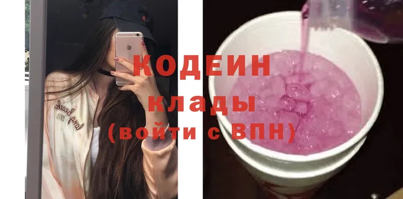 Кодеин напиток Lean (лин)  купить наркоту  Берёзовский 